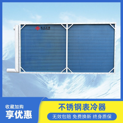 不锈钢表冷器