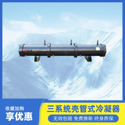 三系统壳管式冷凝器