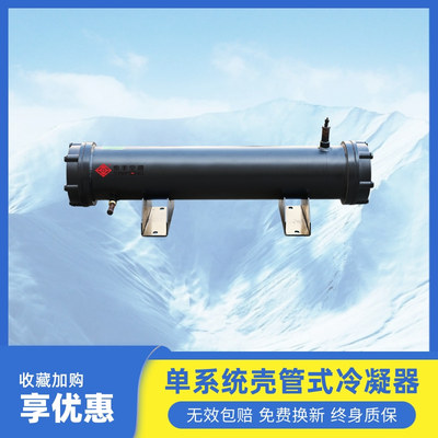 单系统壳管式冷凝器