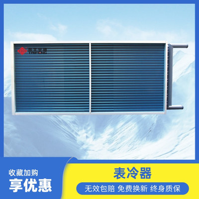 表冷器